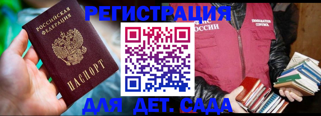 регистрация для дет. сада в Хасавюрте