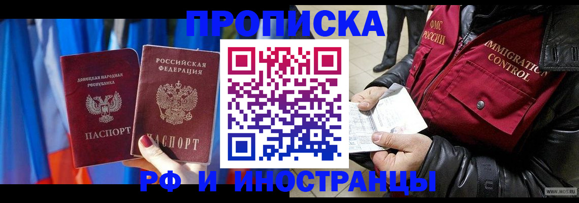 прописка регистрация в Хасавюрте