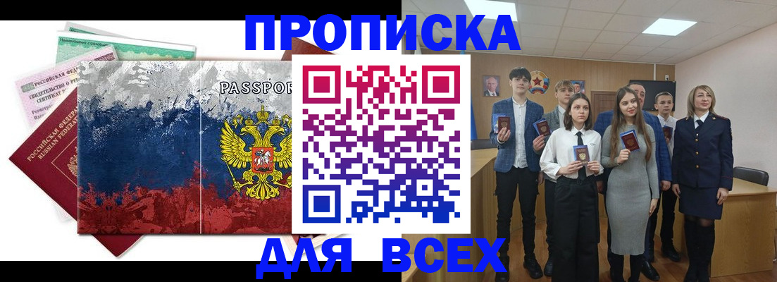 купить прописку в Хасавюрте